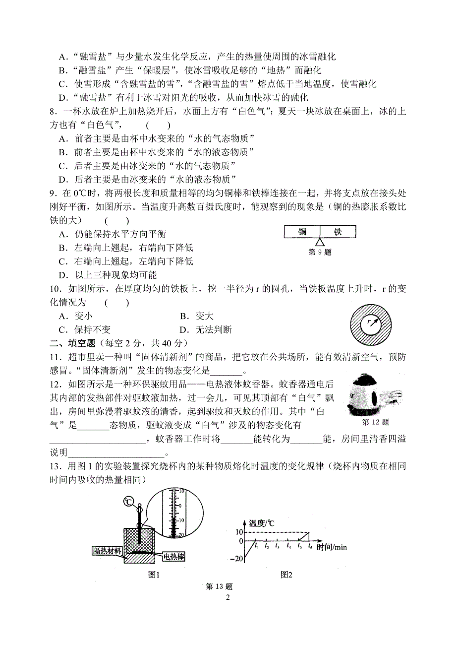 第二章《物态变化》专题练习_第2页