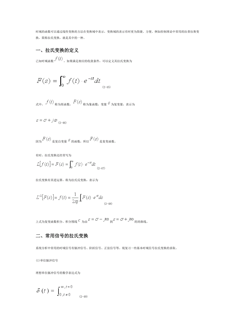 拉氏变换及其计算机公式_第1页