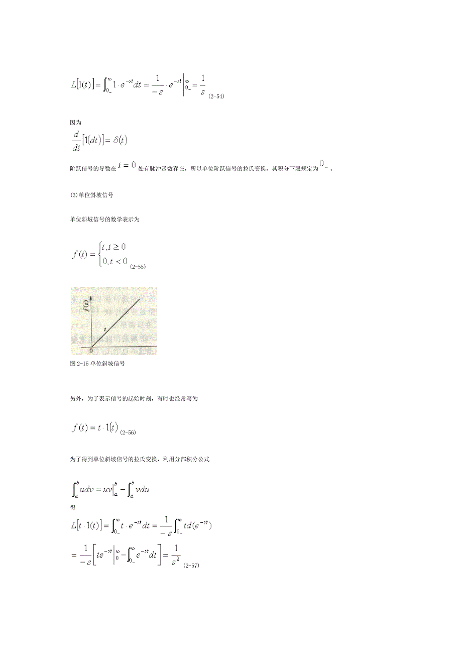 拉氏变换及其计算机公式_第3页