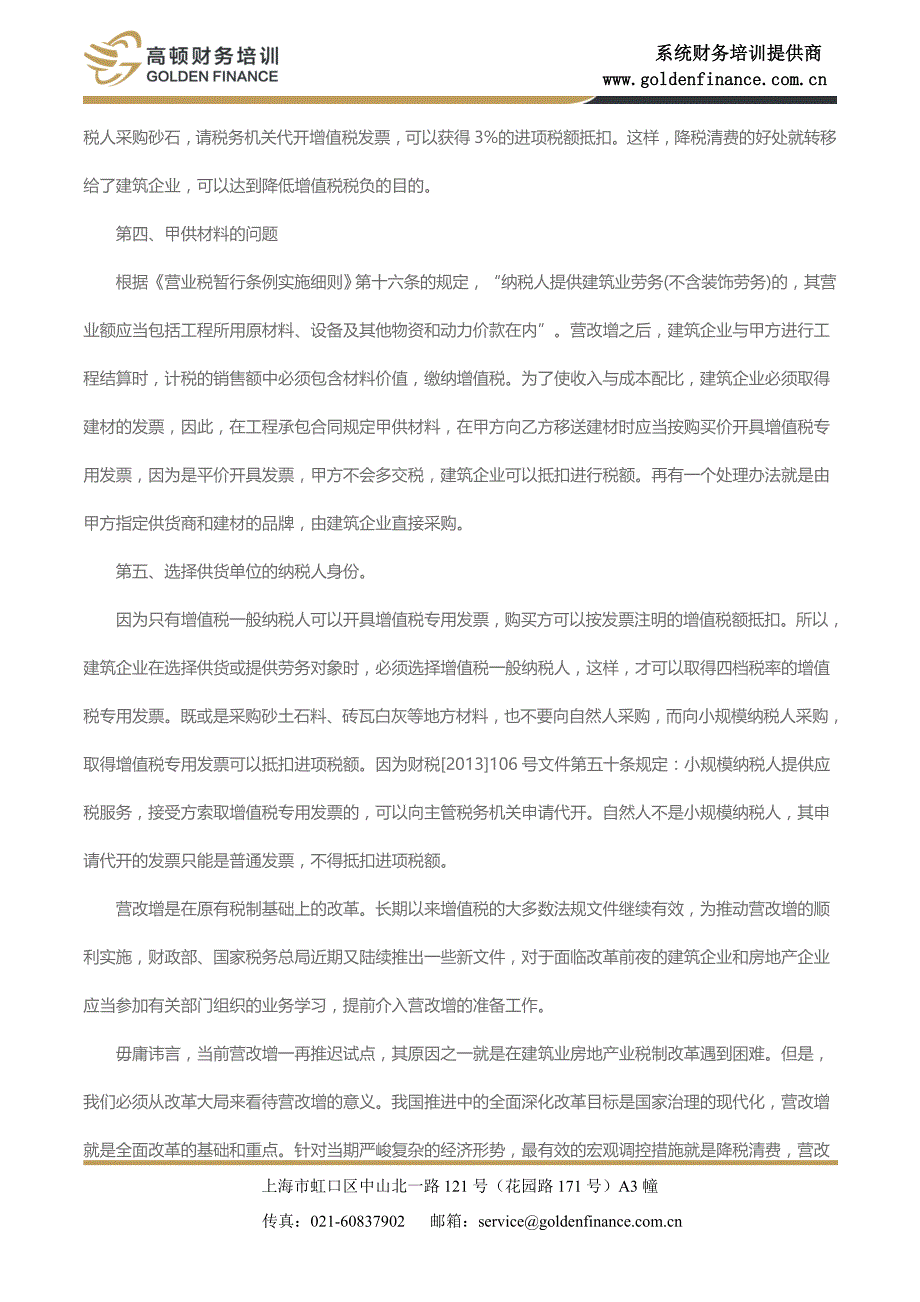 建筑业企业如何应对营改增_第4页