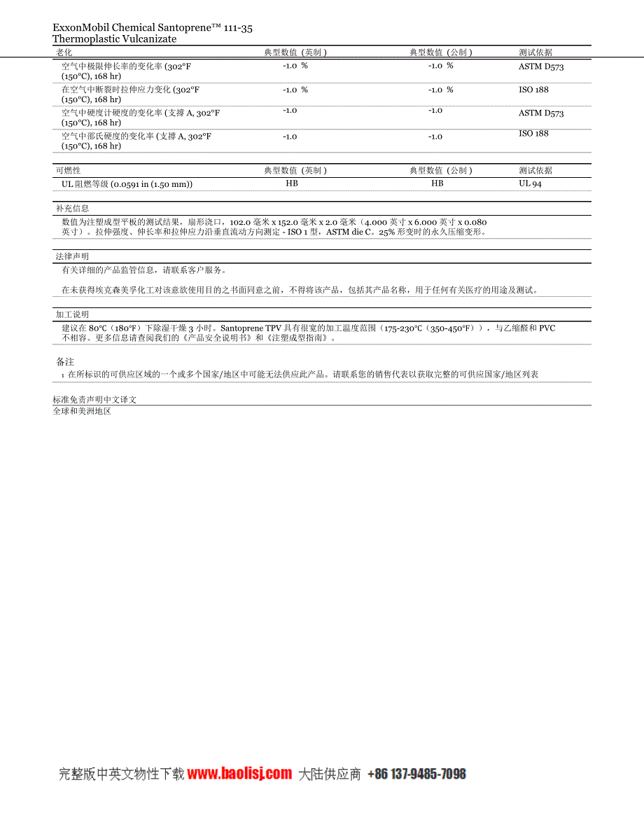 Santoprene 111-35_第3页