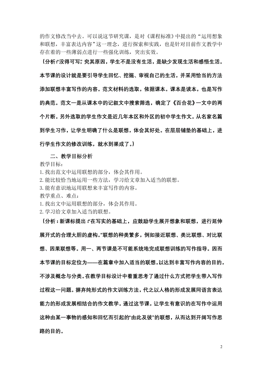 联想的的案例剖析朝阳_第2页