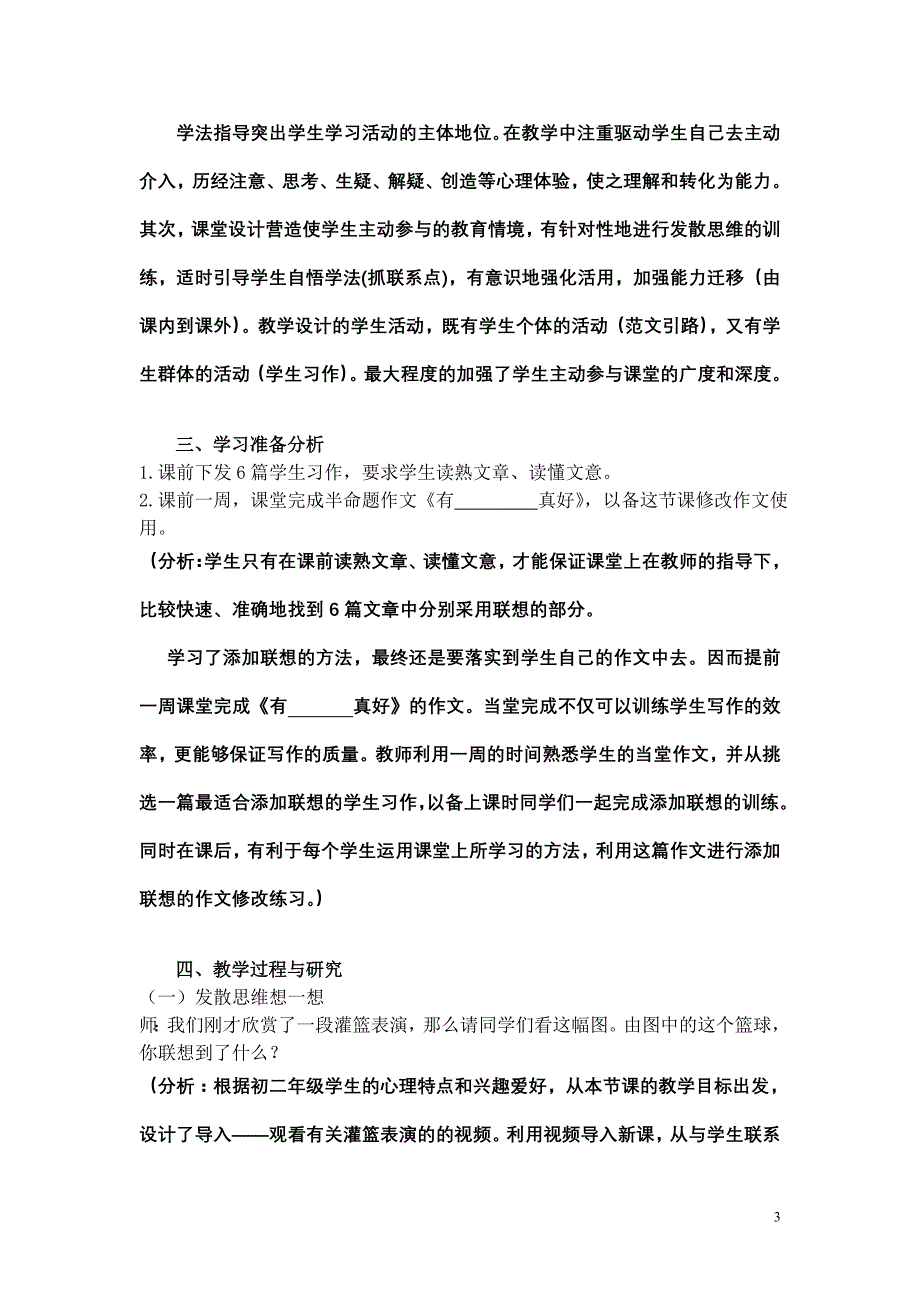 联想的的案例剖析朝阳_第3页