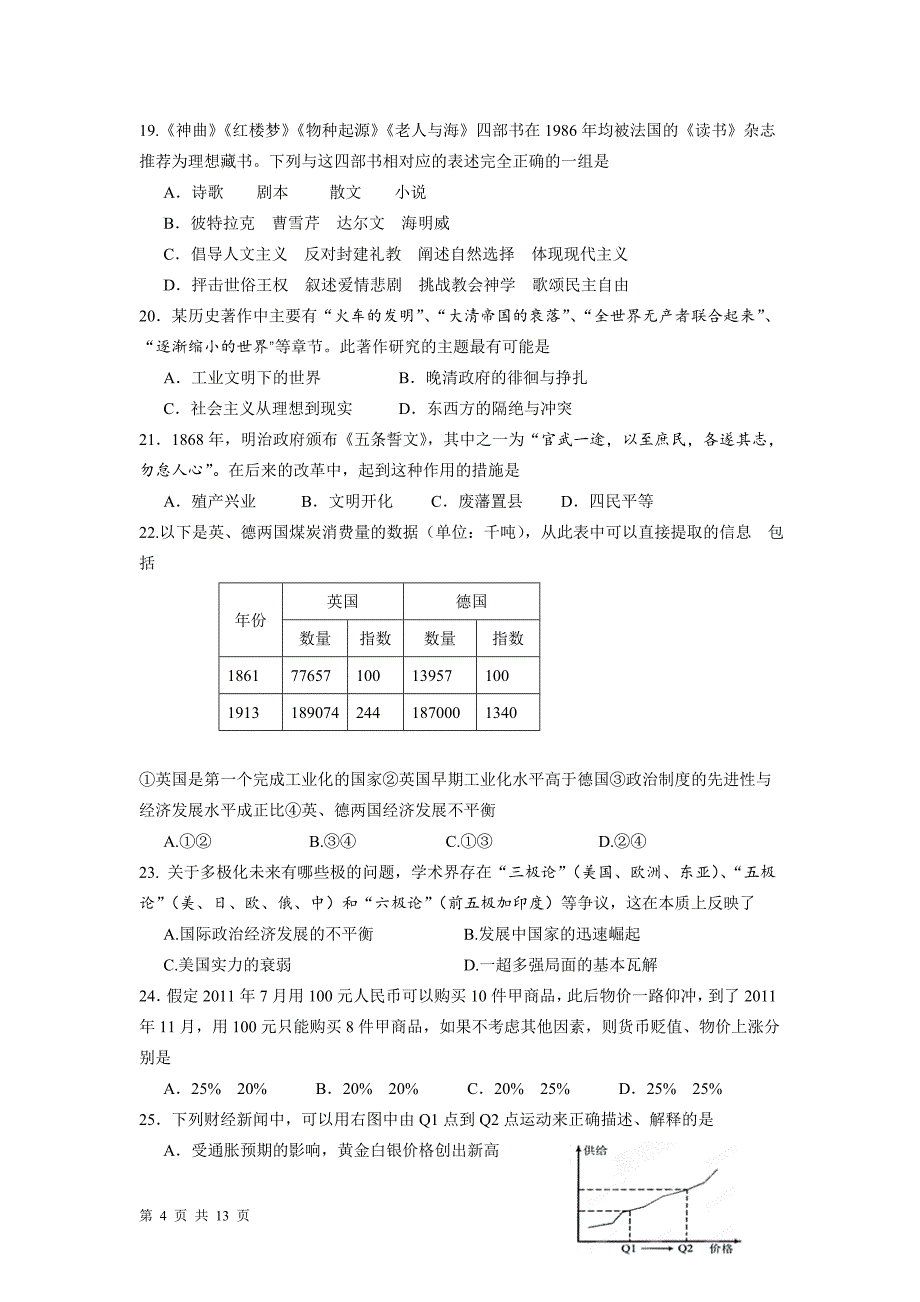 甘肃省天水一中、甘谷一中2012届高三第八次检测(联考)文科综合试题_第4页