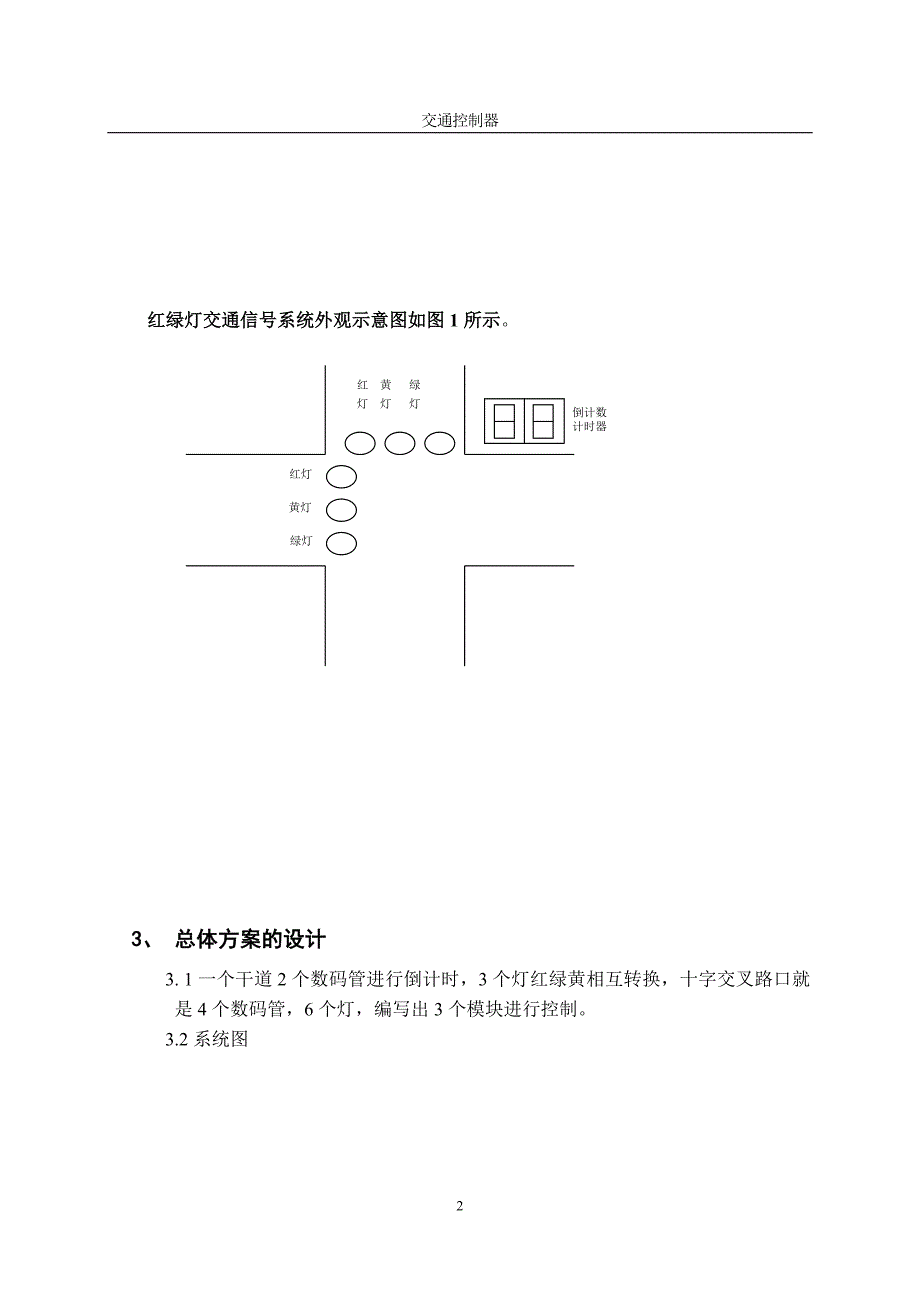 数字逻辑系计报告模版2013年(自动保存的)_第4页