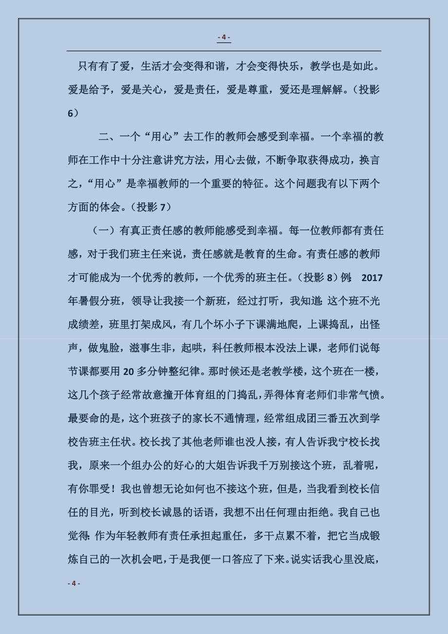 师德报告——感受做教师的幸福_第4页