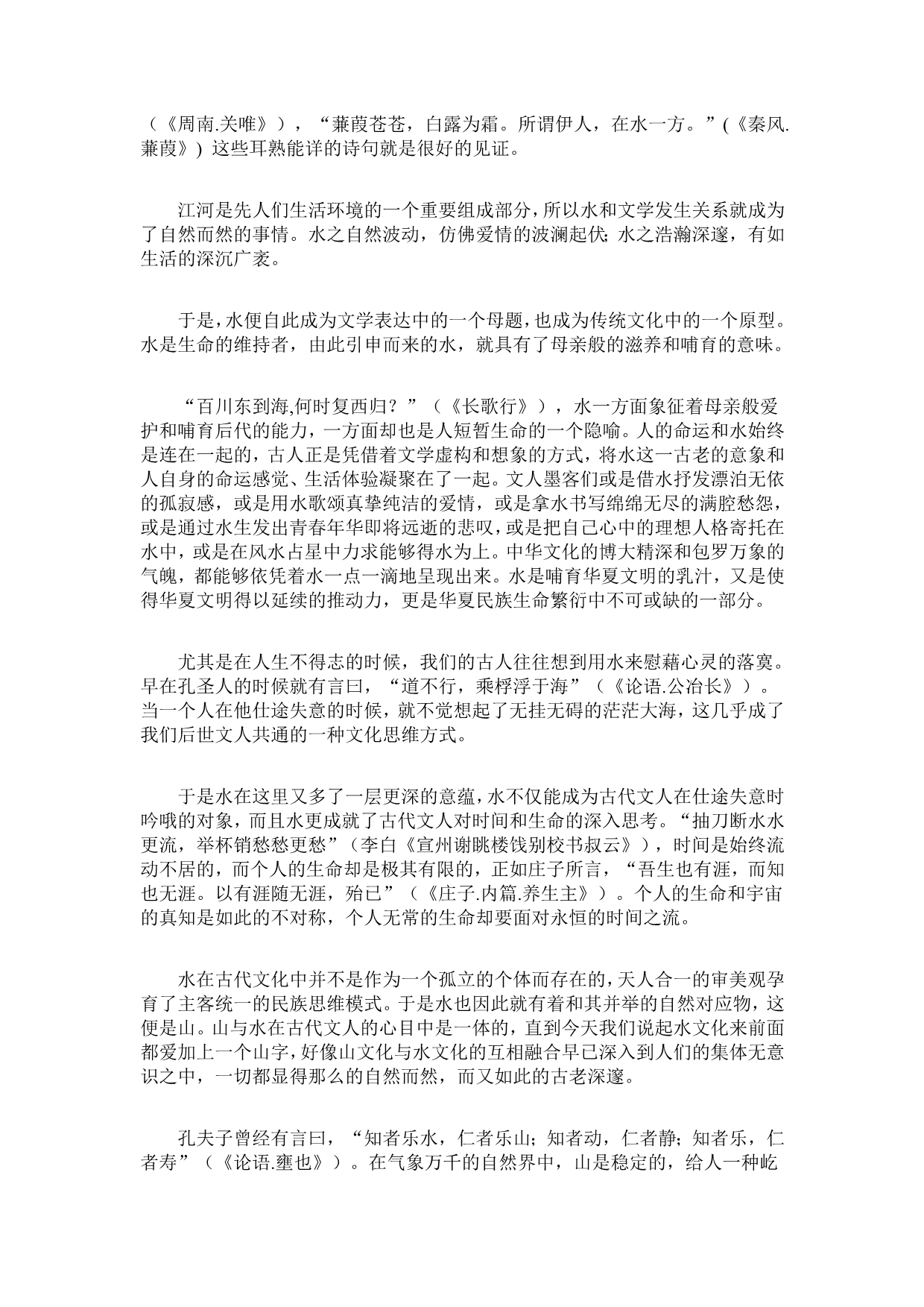 杜建：中国文学中的水文化蕴涵_第2页