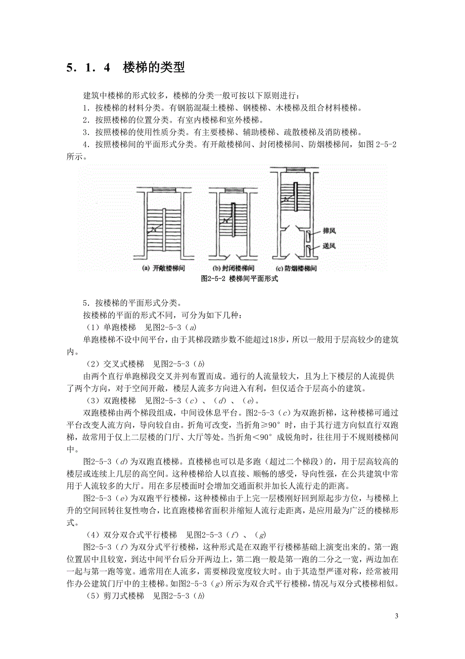 楼梯设计相关规范_第3页