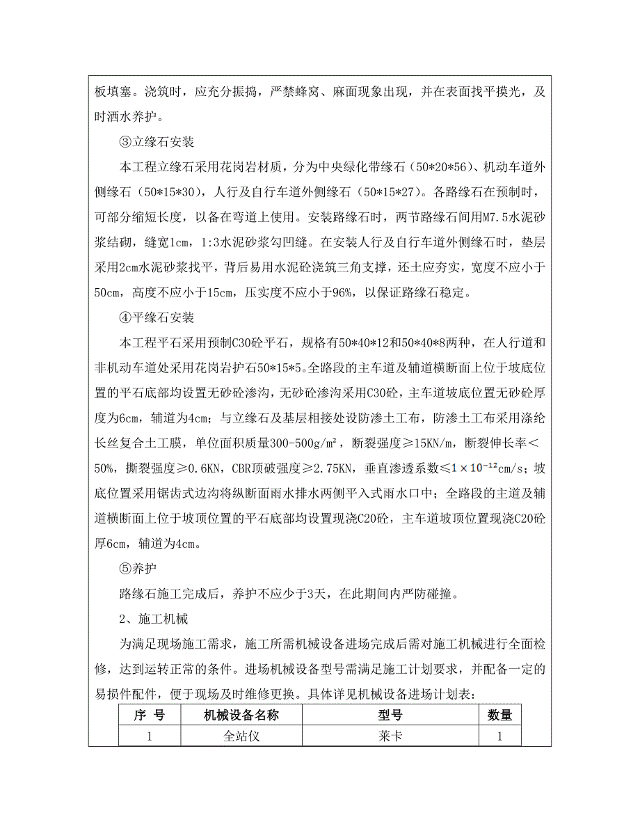 路缘石施工技术交底20161213_第2页