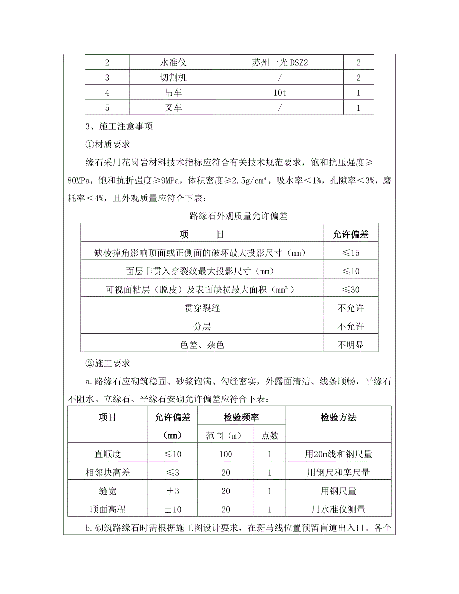 路缘石施工技术交底20161213_第3页