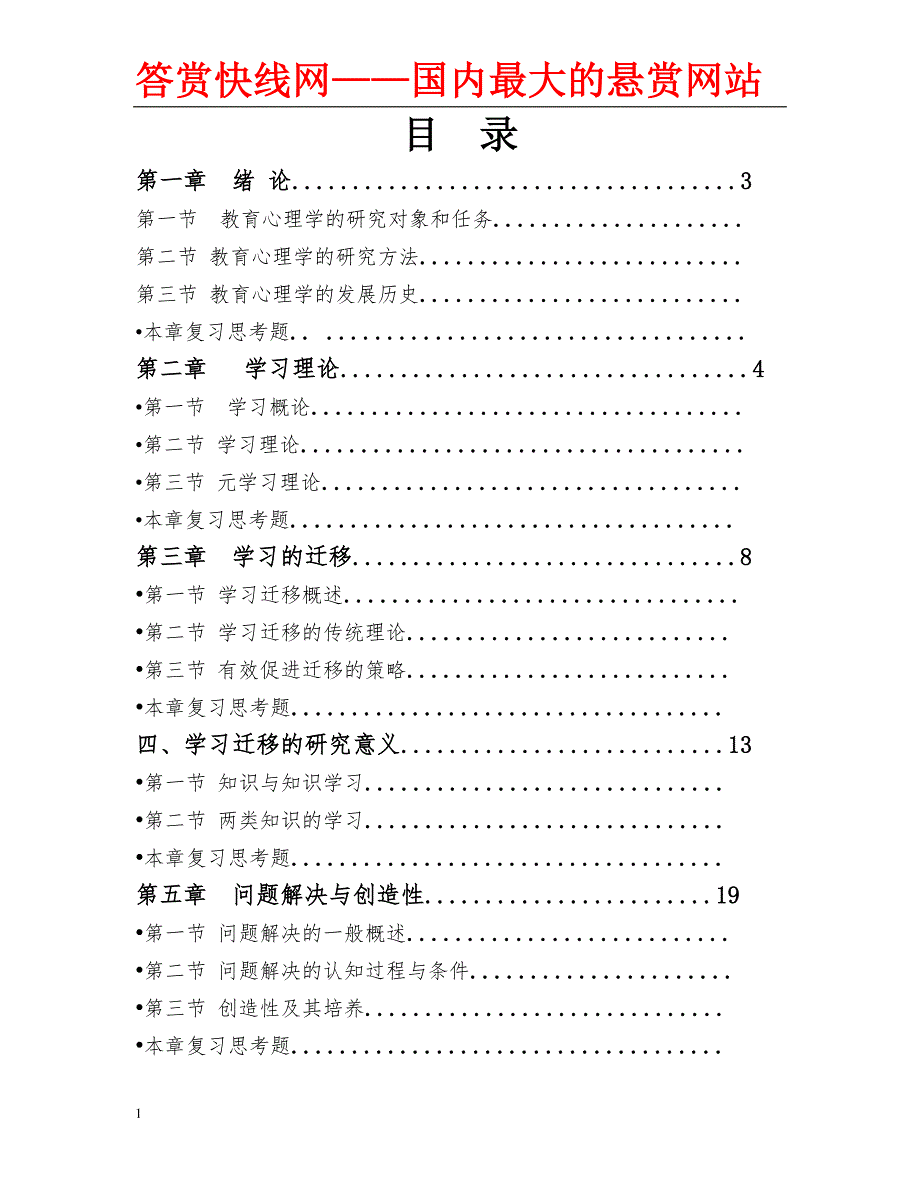 教育心理学完整版_第1页