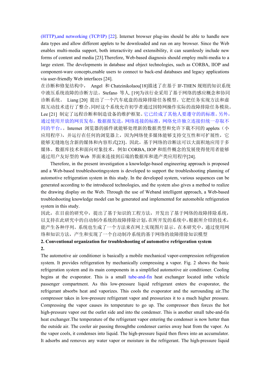 应用知识工程方法的基于网络的自动冷却故障解除系统_第4页