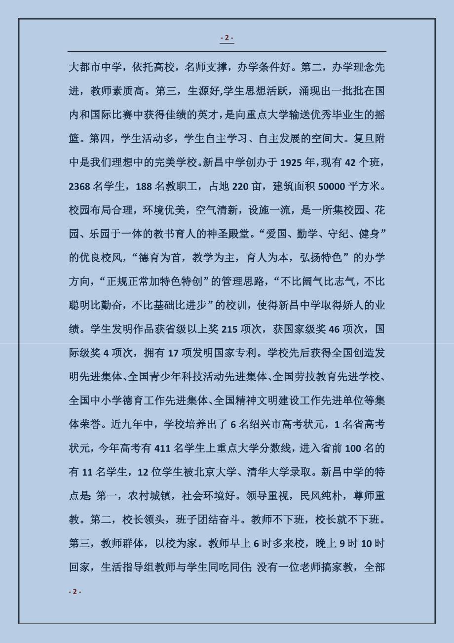 2018上海和之行教育考察报告_第2页