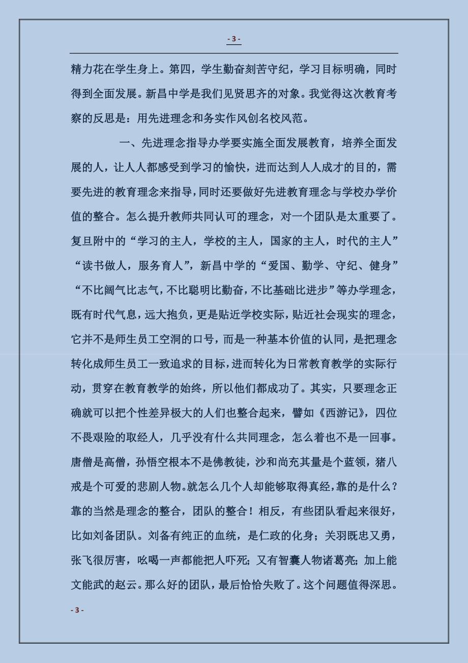 2018上海和之行教育考察报告_第3页