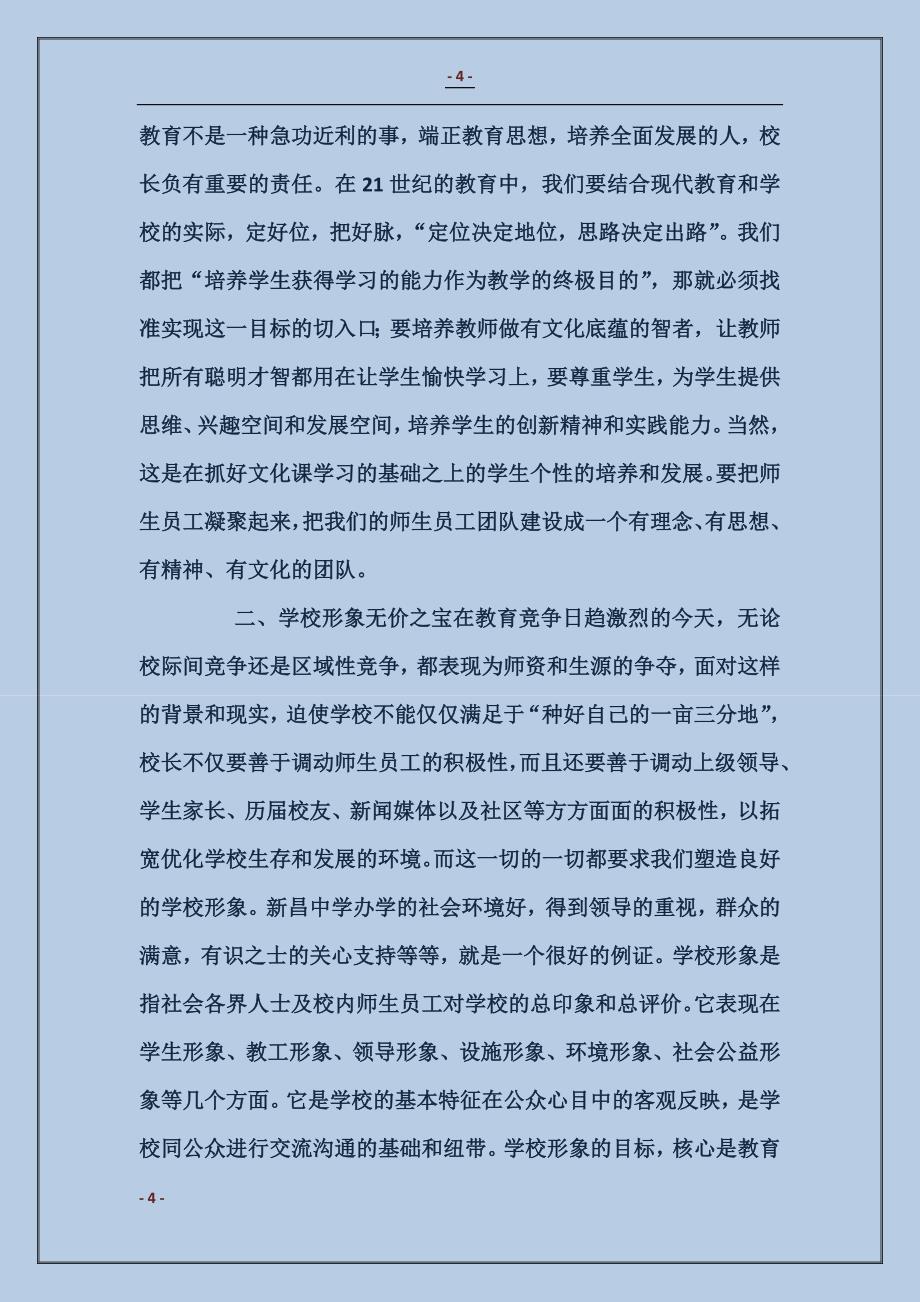 2018上海和之行教育考察报告_第4页