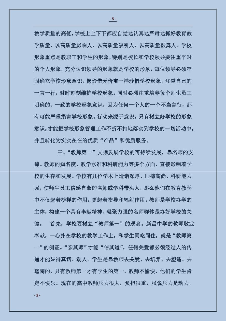 2018上海和之行教育考察报告_第5页