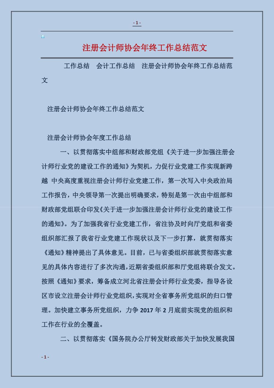 注册会计师协会年终工作总结范本_第1页