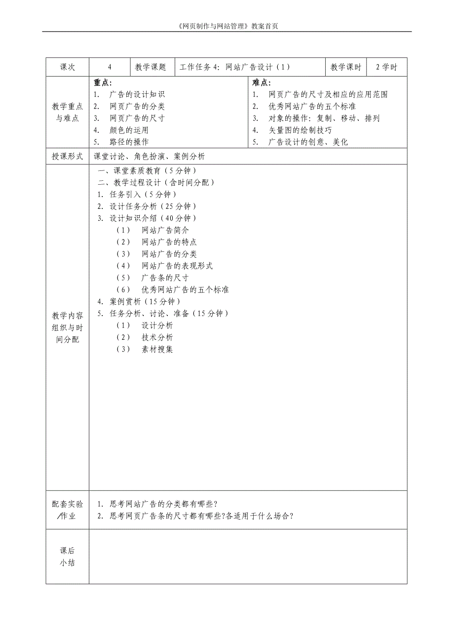 网页设计与制作教案_第4页