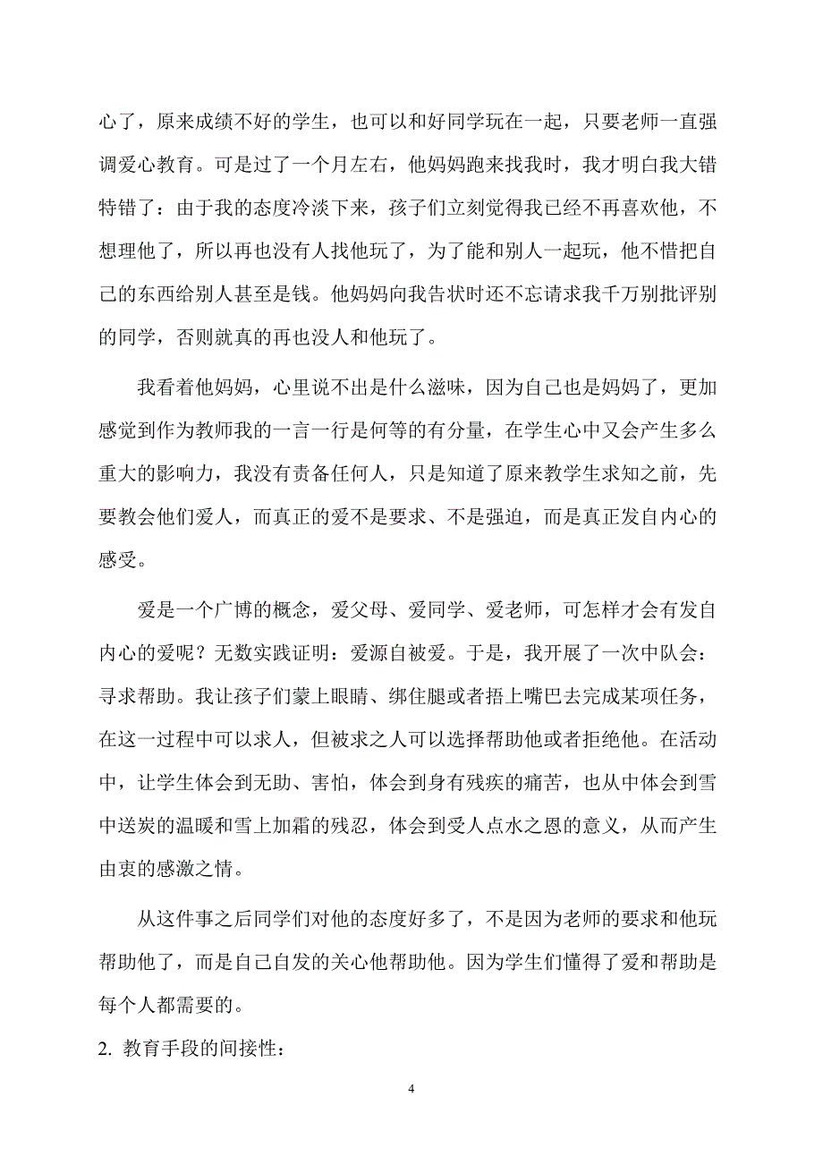 运用“无为”教育,开启孩子爱心之门(伍彩媚)_第4页