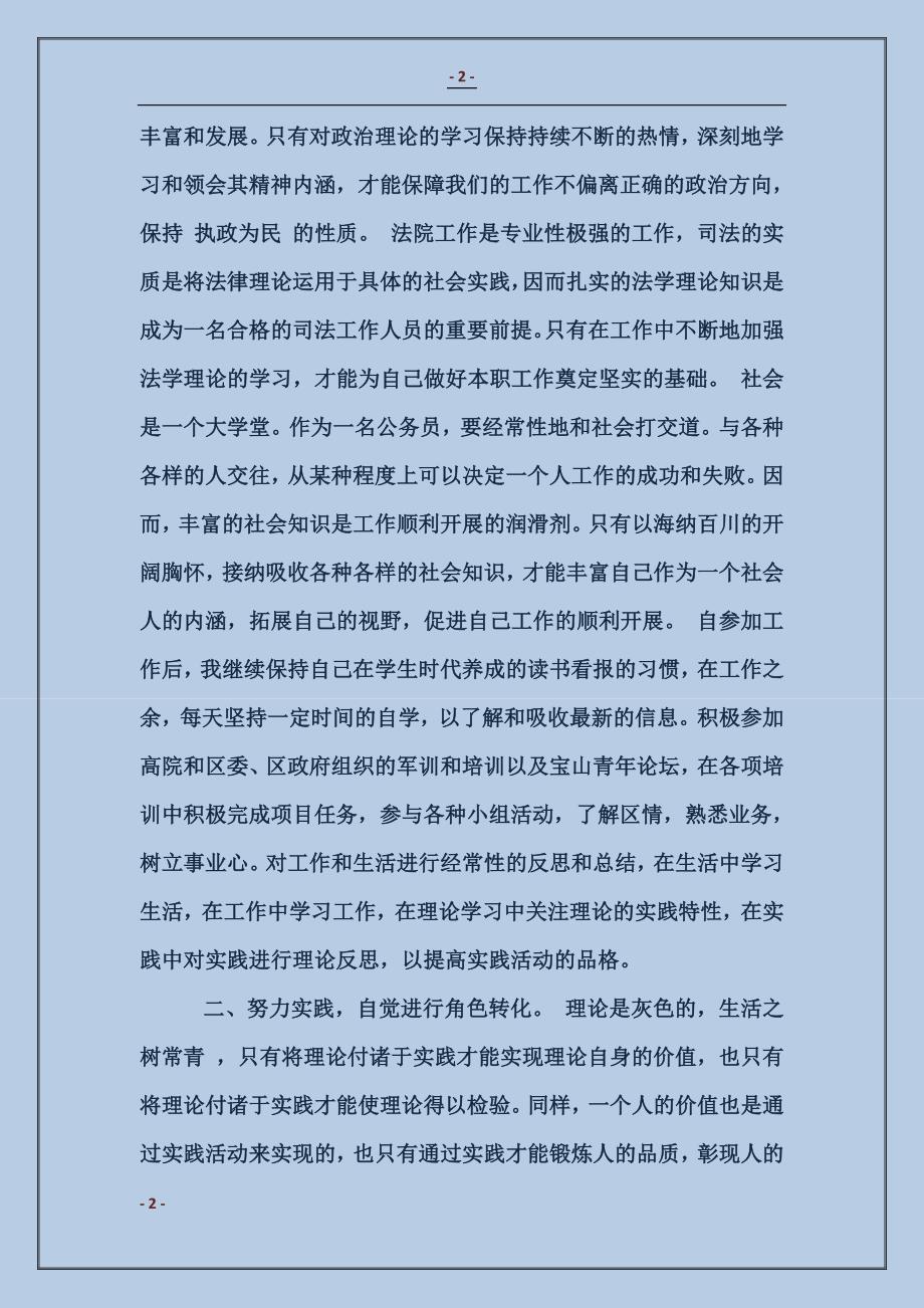 法院实习工作的自我总结_第2页