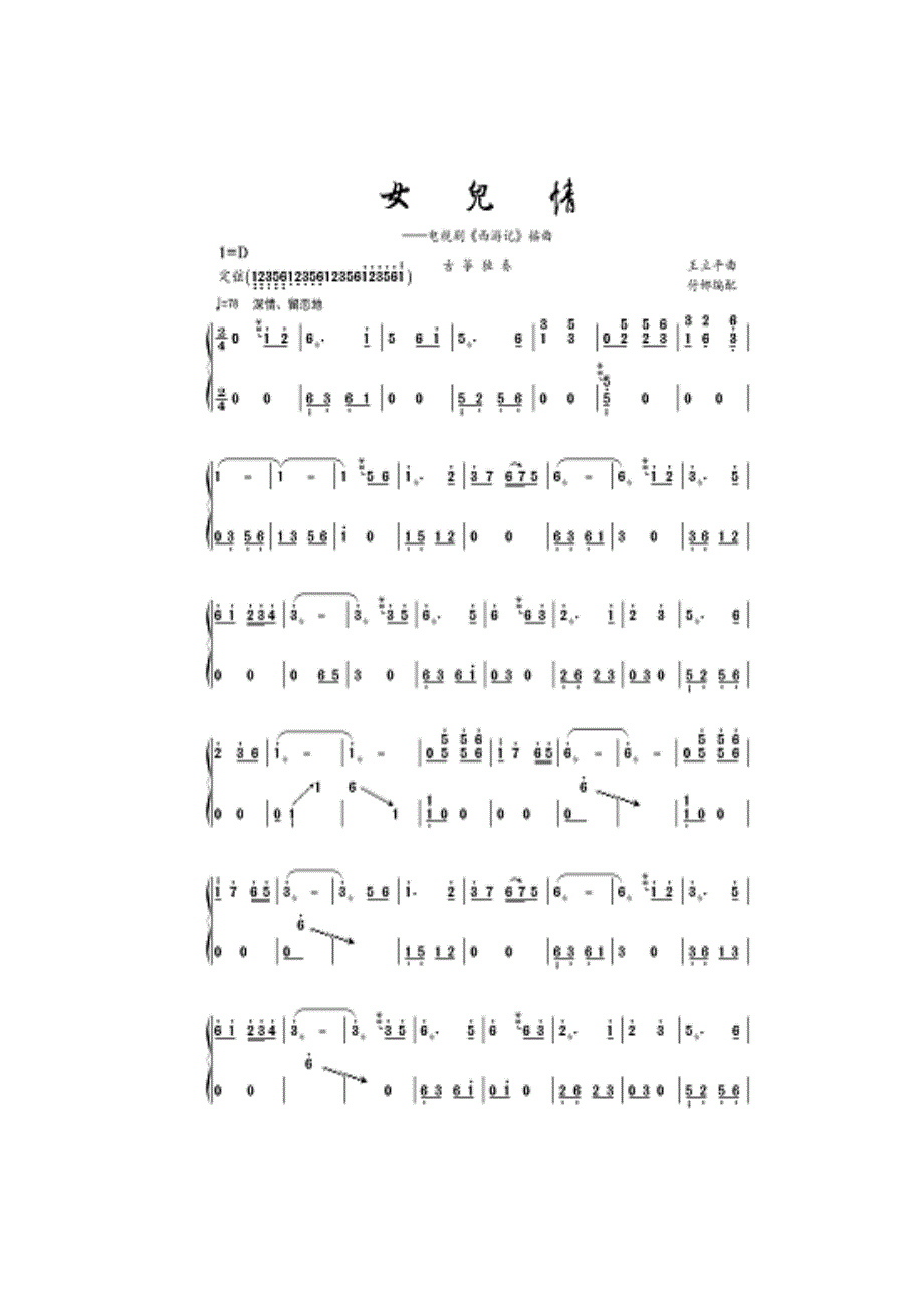 女儿情古筝曲谱(付娜版)_第1页