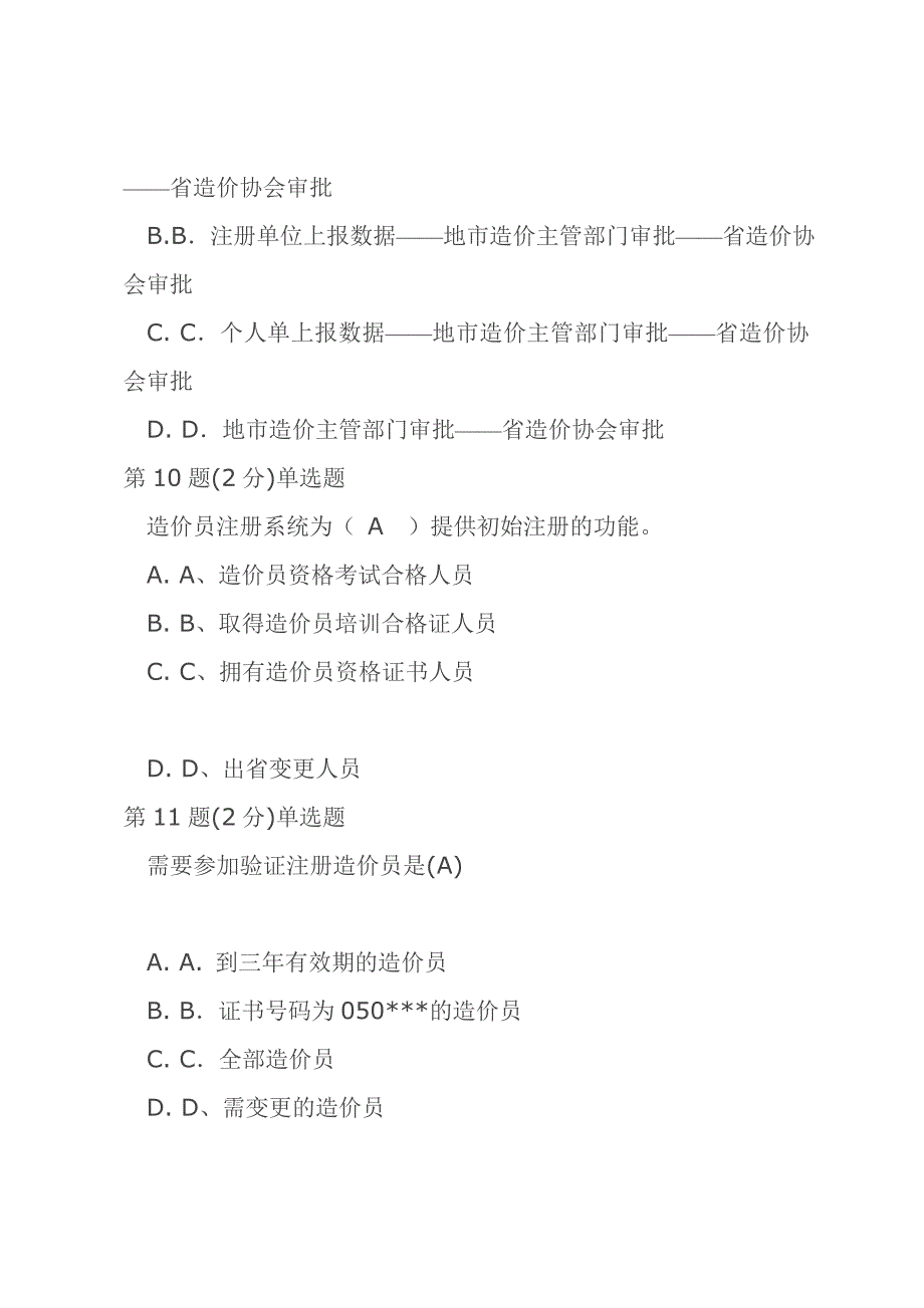 造价继续教育考试答案_第4页