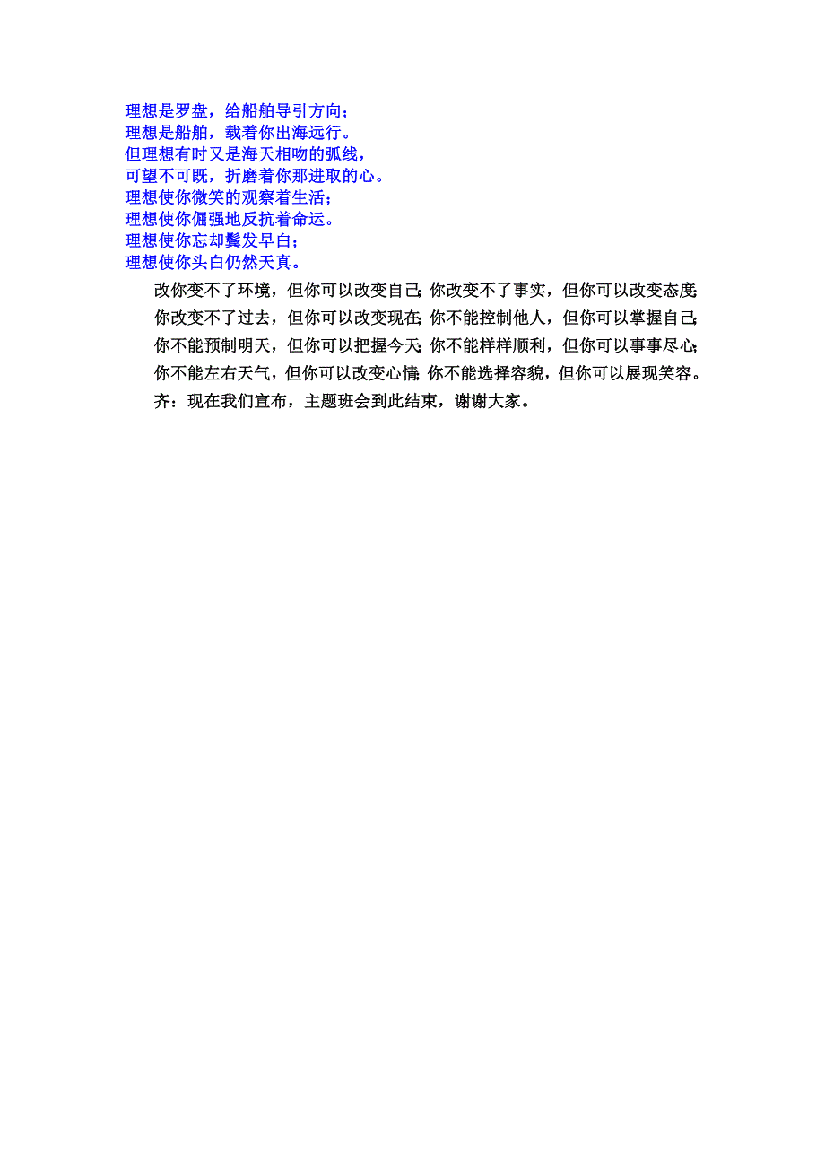 调整心态把握成功——主题班会稿_第4页