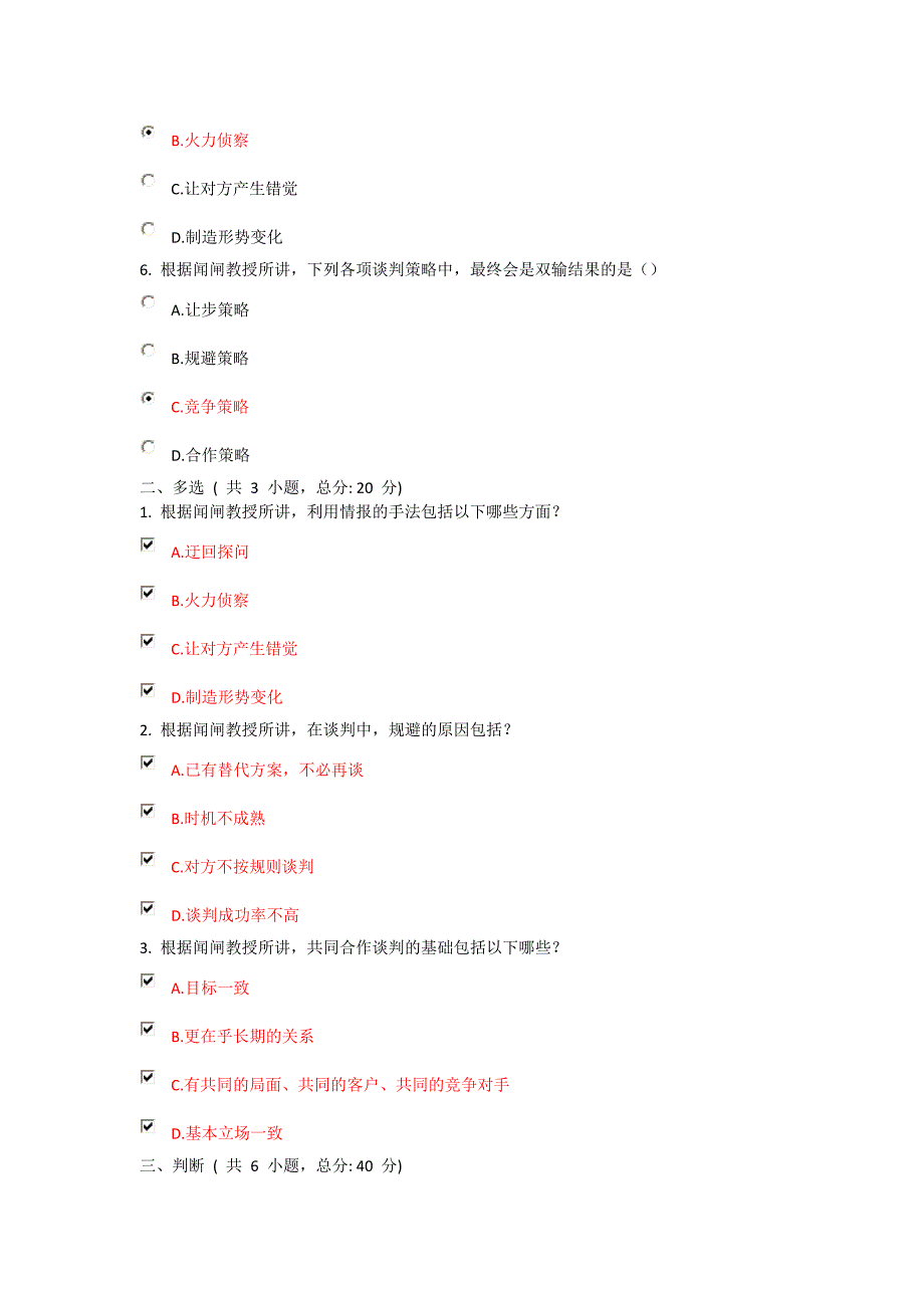 领导干部参与谈判的语言艺术(下)课程的考试-93分_第2页