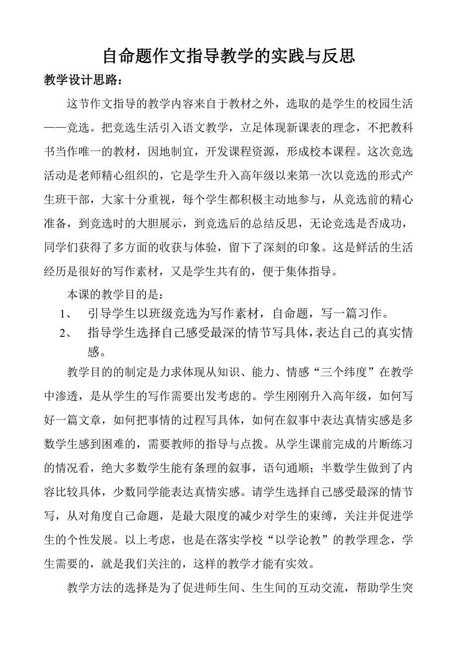 自命题写作指教教学的实践与反思[马丽英]_第2页