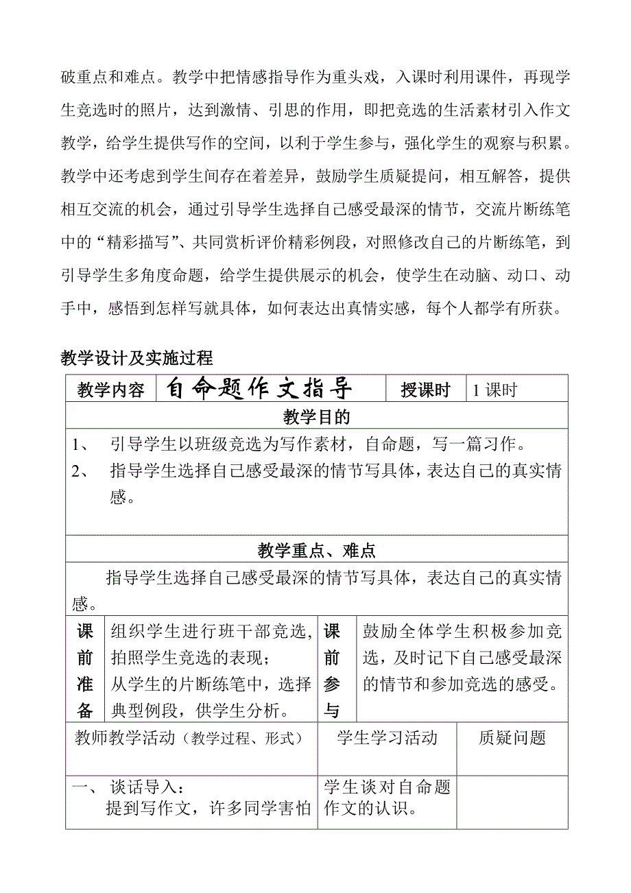 自命题写作指教教学的实践与反思[马丽英]_第3页