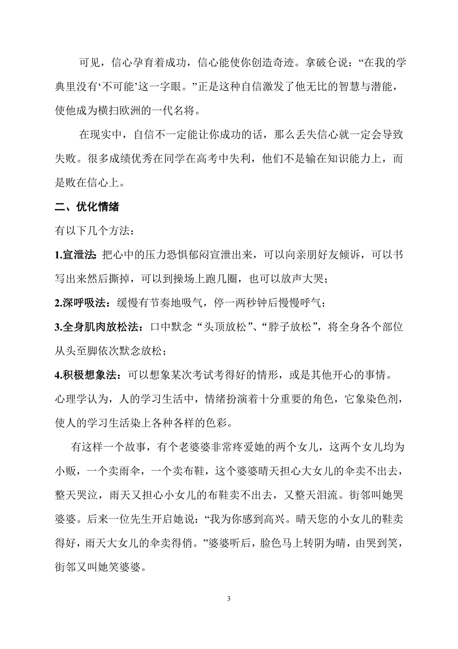 良好的心态是高考取胜的法宝_第3页