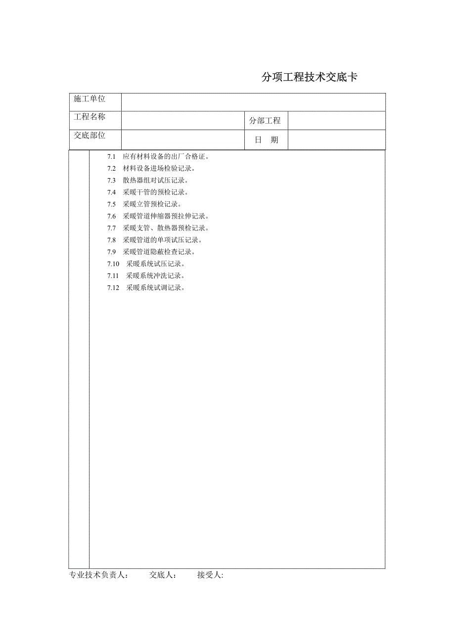 技术交底-室内采暖管道安装_第5页