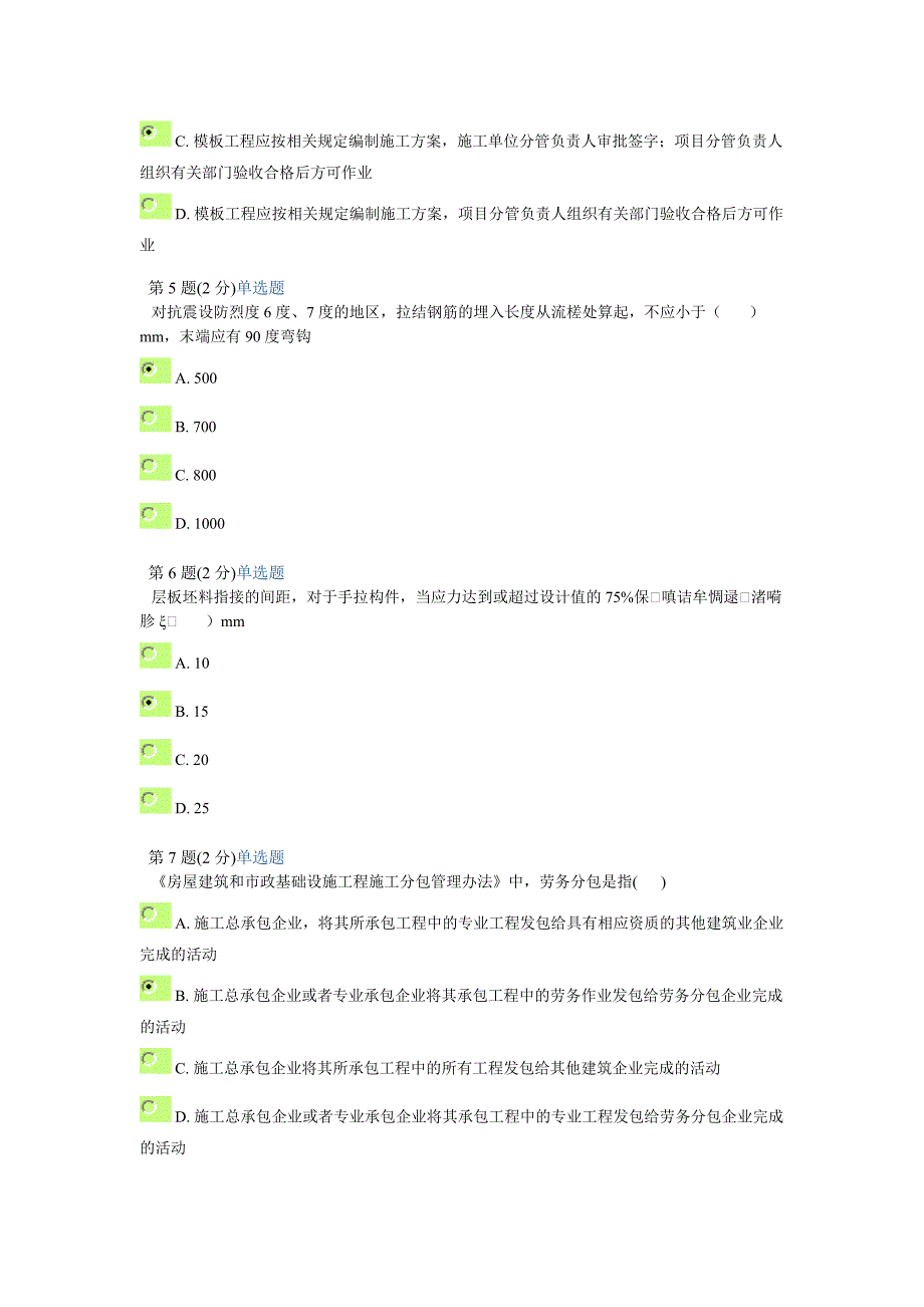 监理继续教育考试答案_第2页