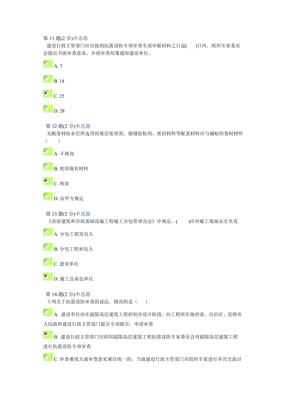 监理继续教育考试答案_第4页