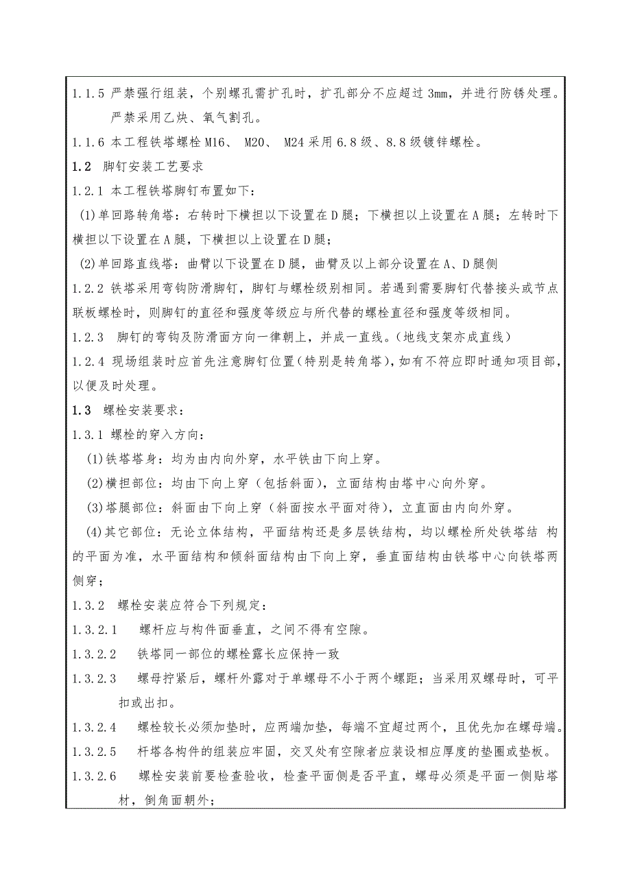 交底记录-组塔施工_第2页