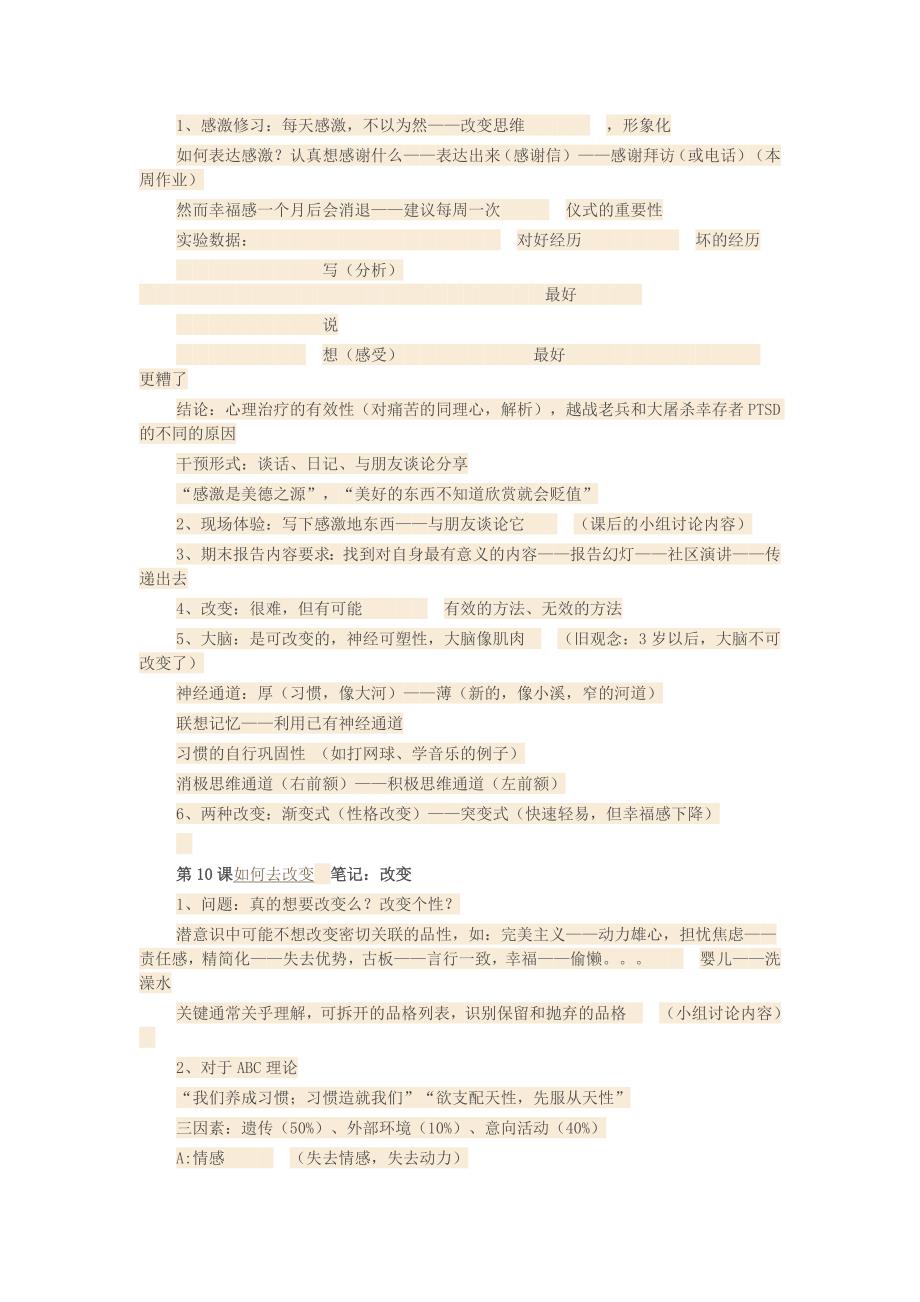 积极心理学笔记_第4页