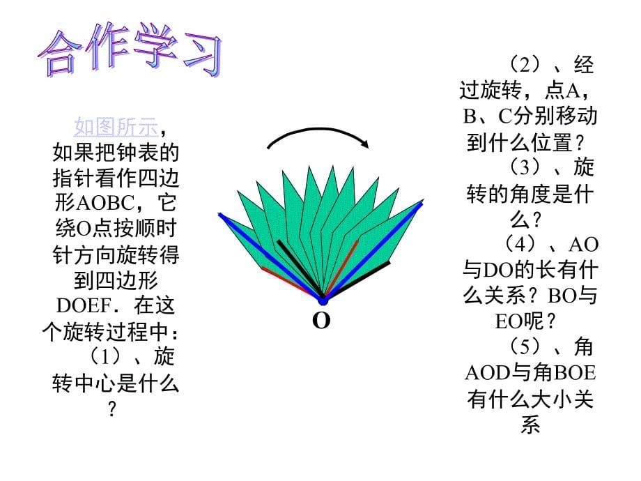 七年级数学旋转变换_第5页