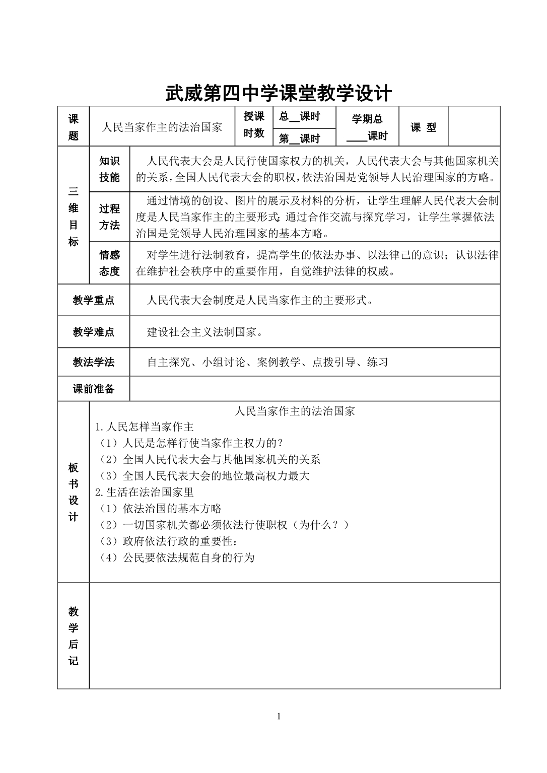 第一课时人民当家作主的法治国家_第1页