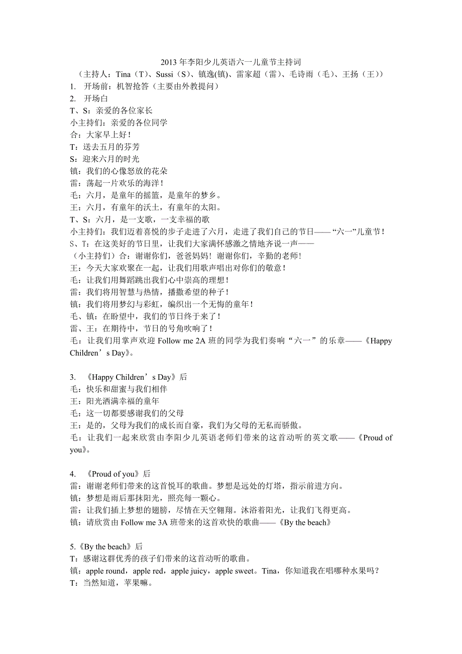 李阳少儿英语六一节目主持串词_第1页