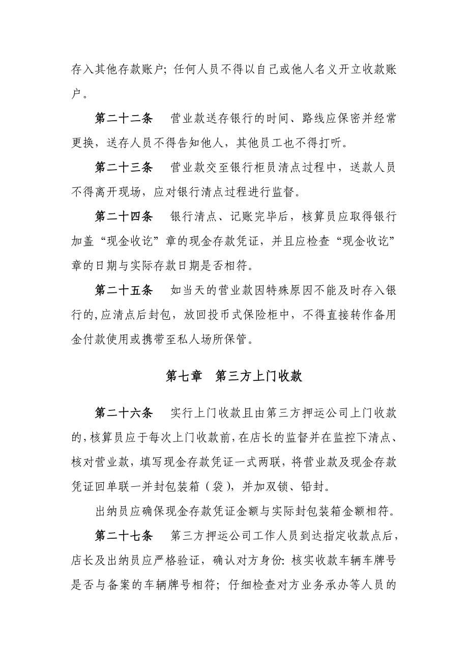 营业收款管理办法_第5页