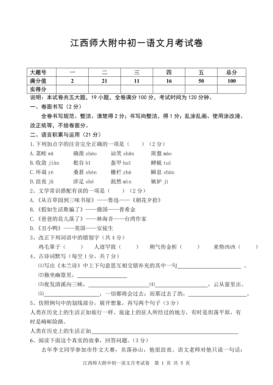 初一年级3月份月考试卷1_第1页