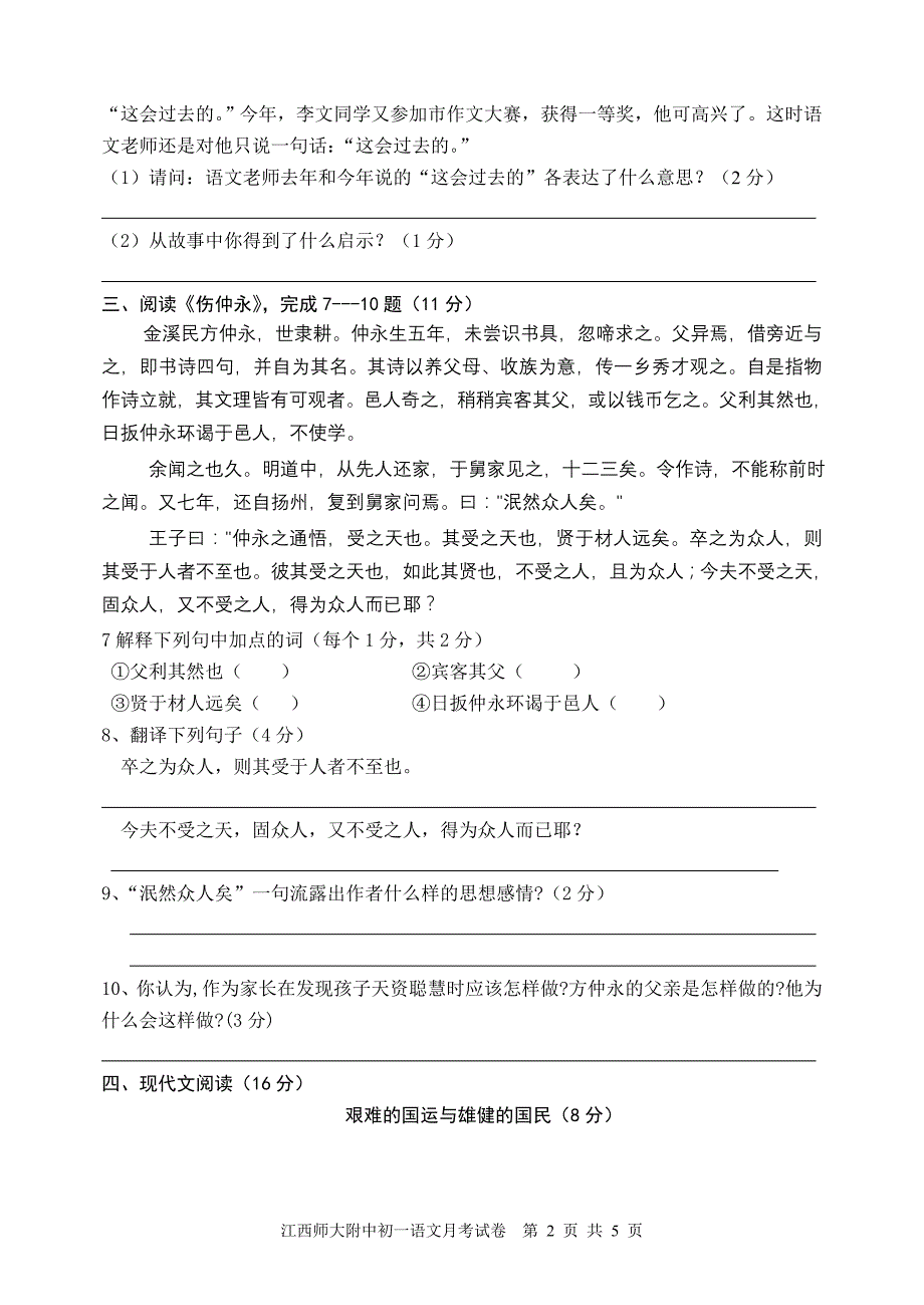 初一年级3月份月考试卷1_第2页