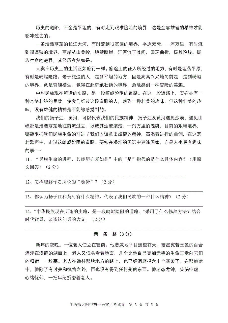 初一年级3月份月考试卷1_第3页