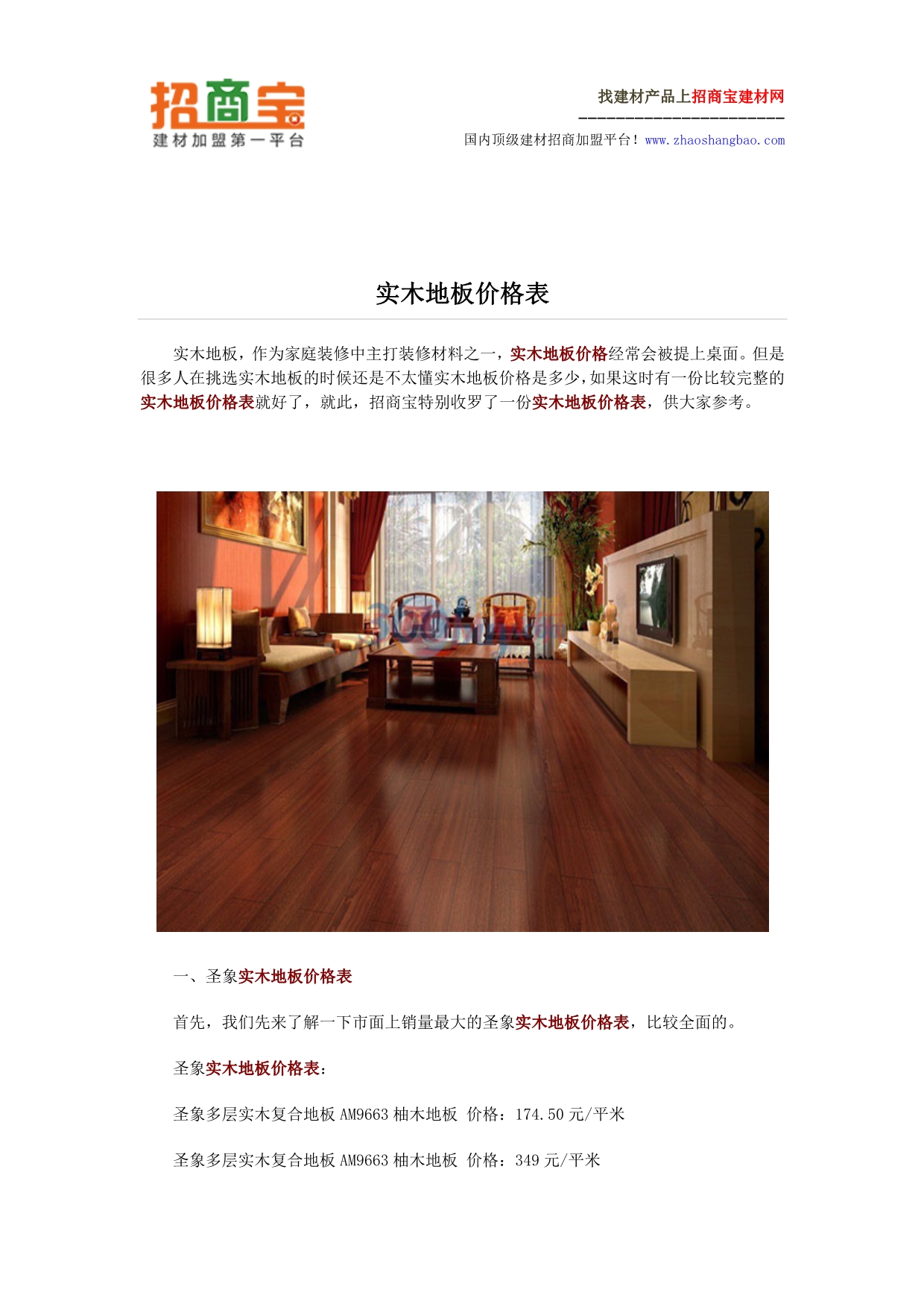 实木地板价格表_第1页