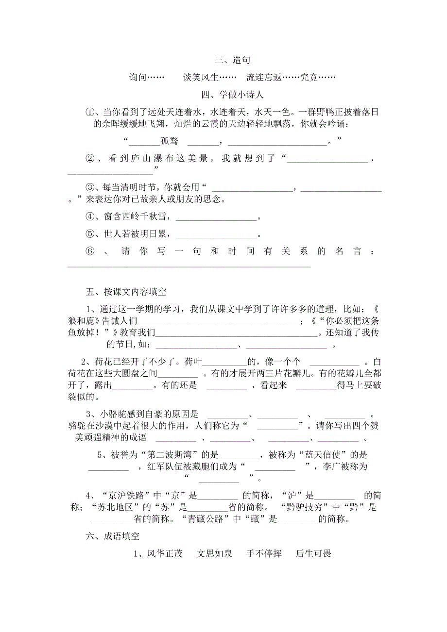 苏教版小学语文三年级下册复习题_第2页