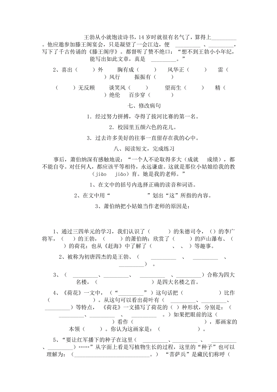 苏教版小学语文三年级下册复习题_第3页