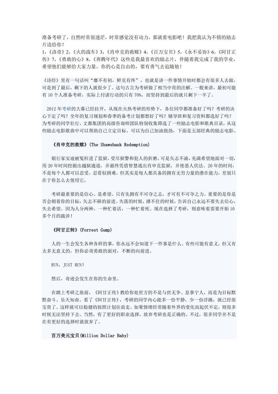 考研学子必看的励志电影以及励志歌曲_第1页