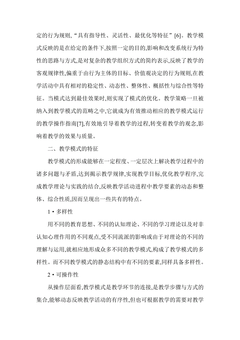 论教学模式及其演变_第4页