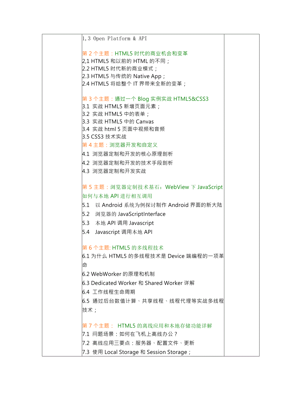 王家林的面向WebCloud的HTML5App开发实战：_第4页