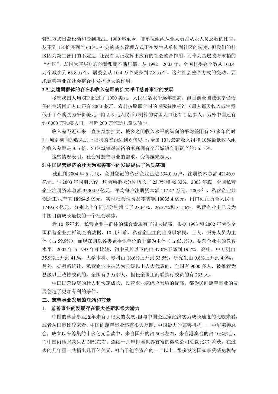 发展慈善事业, 构建和谐社会_第2页